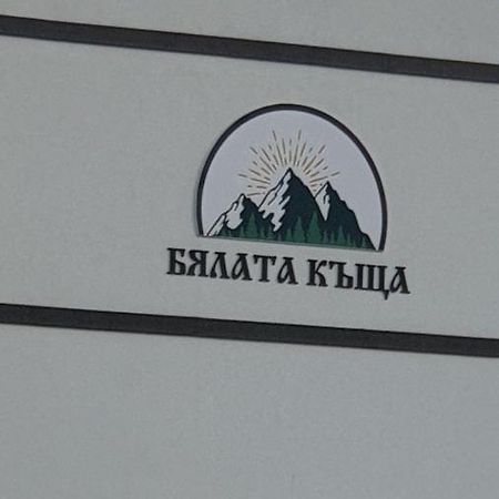 Бялата Къща Hotel Kirkovo  Buitenkant foto